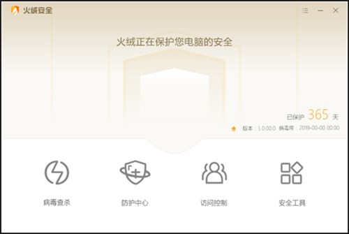 火绒安全卫士 v5.0.62.1 绿色纯净版