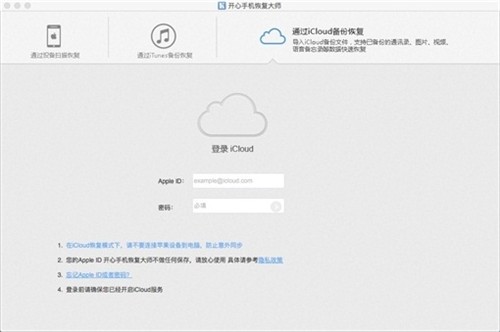 开心手机恢复大师mac破解版 v3.8.1.2150 最新版