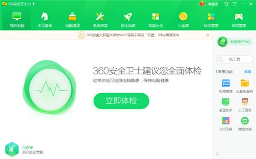 360安全卫士离线安装包 v13.0.0.2018 最新版