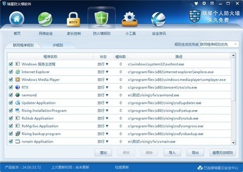 瑞星防火墙 v2.00 免费版