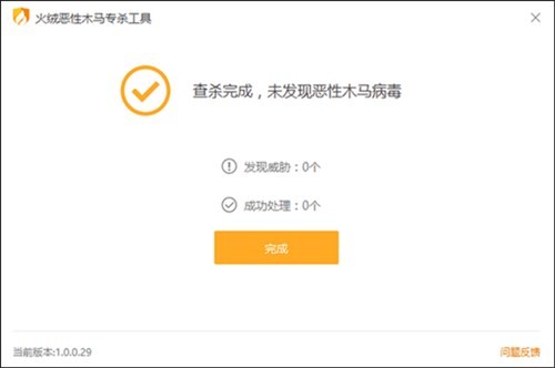 火绒专杀工具 v1.0.0.61 免费版