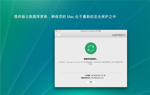 卡巴斯基Mac v2021