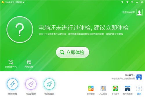 360安全卫士领航版 v10.3.0.2009 最新版