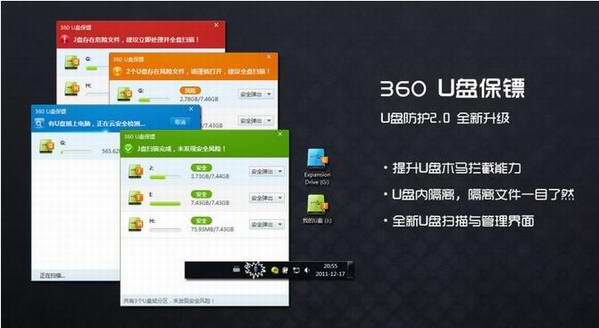 360u盘保镖 v2.0 优化版