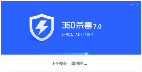 360杀毒软件 v7.0.0.1004 最新优化版