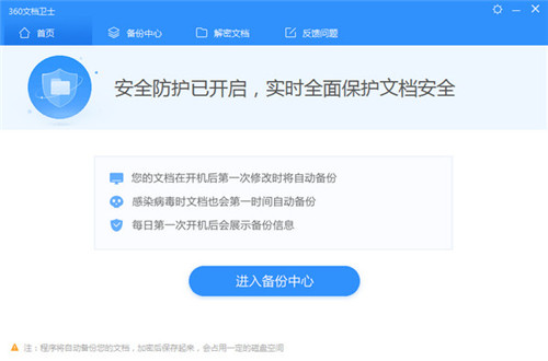 360文档卫士 v1.0.0.1201 最新版