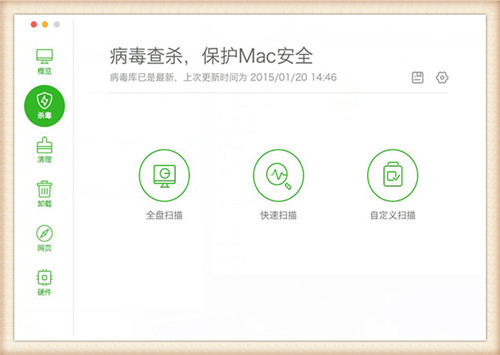 360安全卫士Mac v1.2.3 最新版