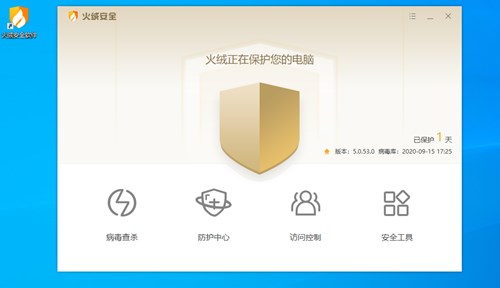 火绒安全卫士 v5.0.62.1 绿色纯净版