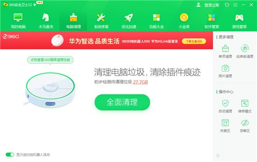 360电脑管家 v13.0.0.2018 最新优化版