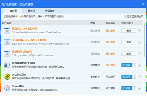 qq安全管家 v13.11 最新版