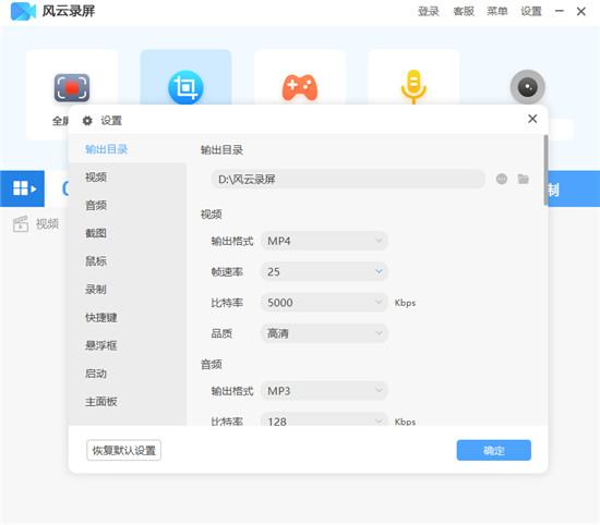 风云录屏大师破解版 v2.0.01 最新免费版