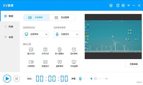EV录屏破解版 v4.1.7 免安装版