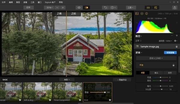 Luminar3官方版 v3.0.2.2186 最新免费版