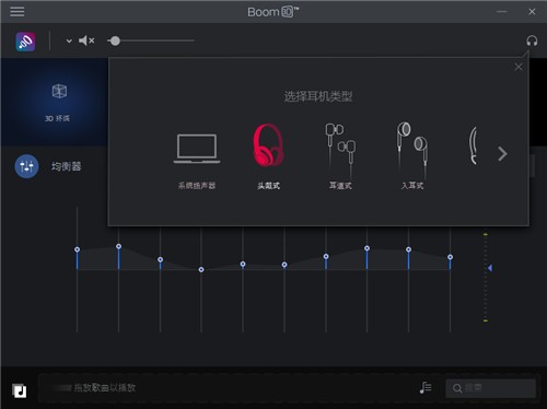 Boom 3D v1.3.6 免费版