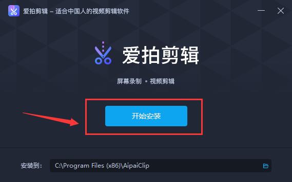 爱拍剪辑软件 v1.8.2.0 最新免费版