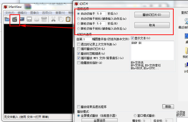 irfanview v4.58 免费版