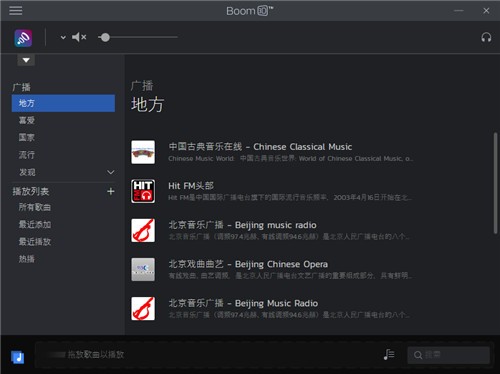 Boom 3D v1.3.6 免费版