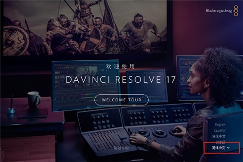 DaVinci Resolve v17.2.1 免费版