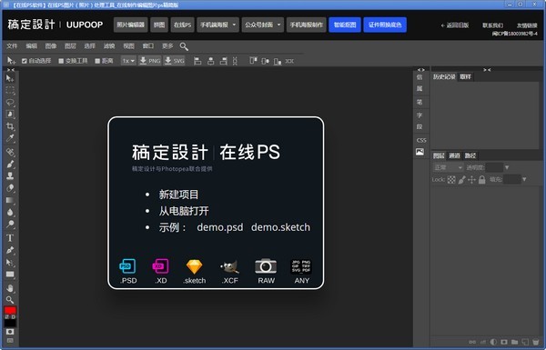 Photopea v1.0.0.1 优化版