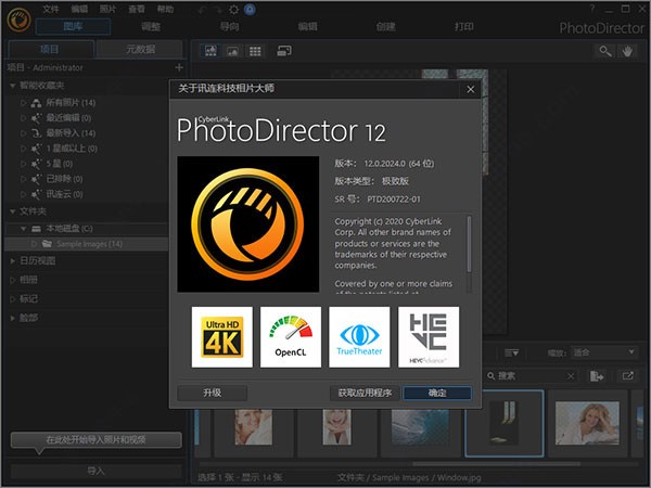 CyberLink PhotoDirector破解版 v12.0.2024.0 最新版