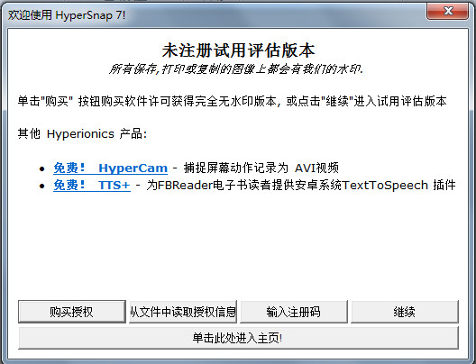 HyperSnap2021 v8.17.0 最新官方版