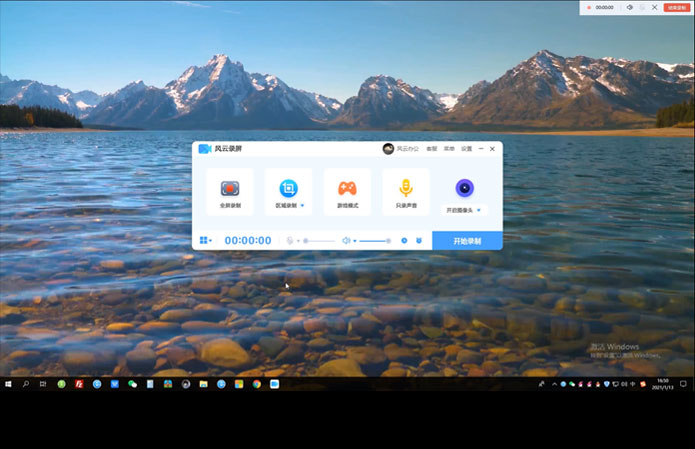 风云录屏大师 v2.0.0.1 最新版