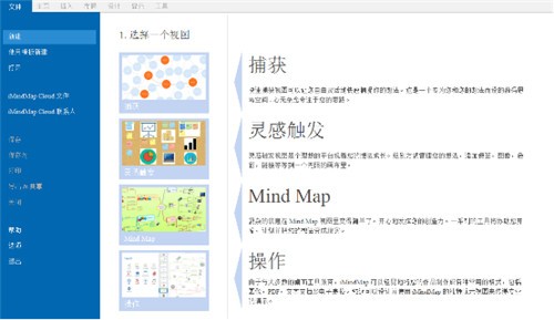 iMindMap12破解版 v12.0.18 免安装版