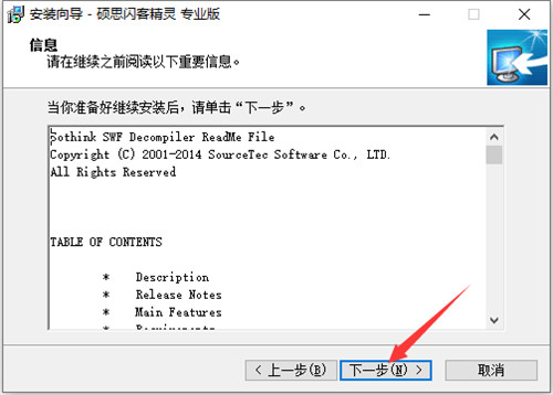 Sothink SWF Decompiler v7.4 免费优化版