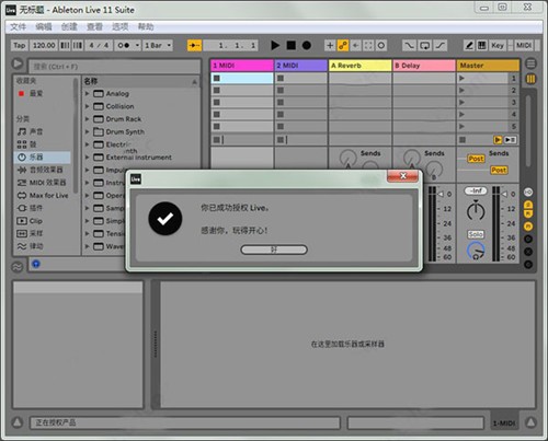 abletonlive11汉化破解版 v11.0.5 最新版