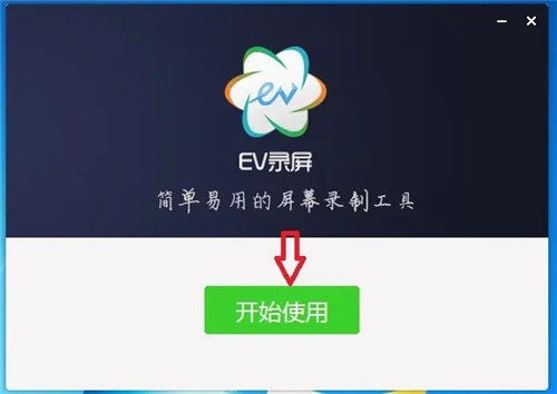 EVCapture v4.1.7 最新优化版