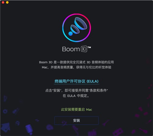 Boom 3D Mac v1.3.6 专业版