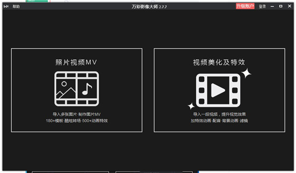 万彩影像大师 v3.0.2 最新免费版