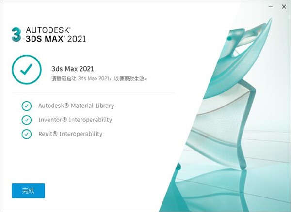 3dmax2021破解版 v2021 最新版