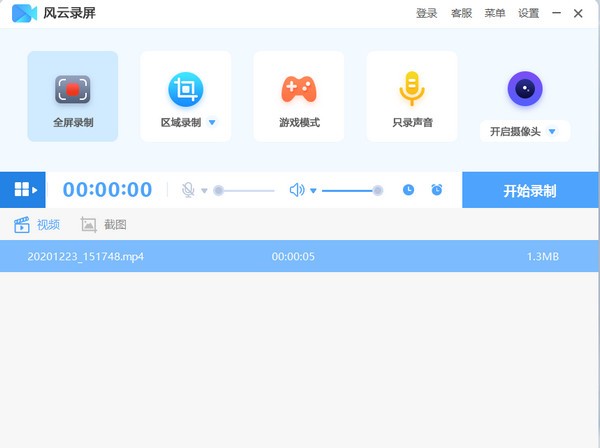 风云录屏大师 v2.0.0.1 最新版