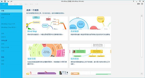 iMindMap12破解版 v12.0.18 免安装版