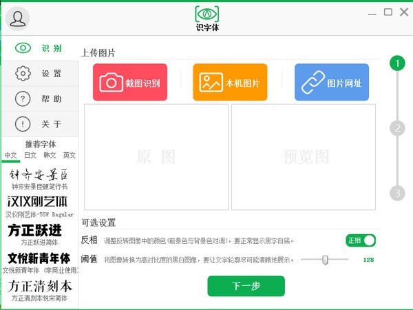 识字体 v1.0.0 免费版