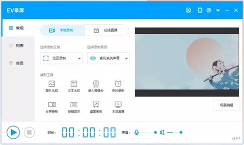 EV录屏 v4.1.7 最新免费版