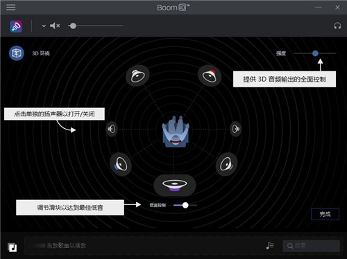 Boom 3D v1.3.6 免费版