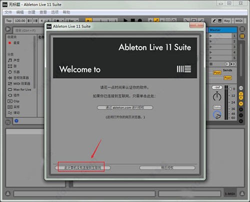 abletonlive11汉化破解版 v11.0.5 最新版