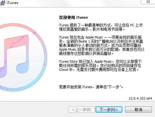 itunes官方电脑版 v1.0.0 高级版