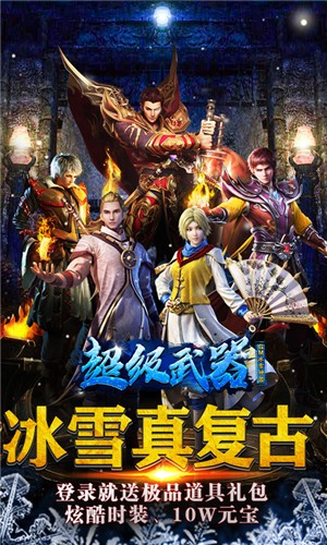 超级武器(GM冰雪神器) v1.0.0