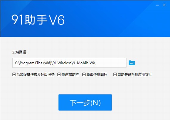 91手机助手电脑版官方版 v6.10 最新版