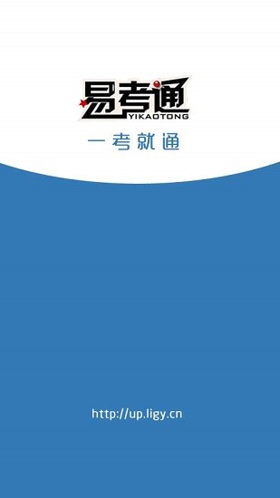 易考通app