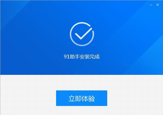 91手机助手电脑版官方版 v6.10 最新版