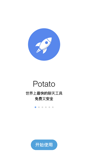 potato下载官网版最新版本