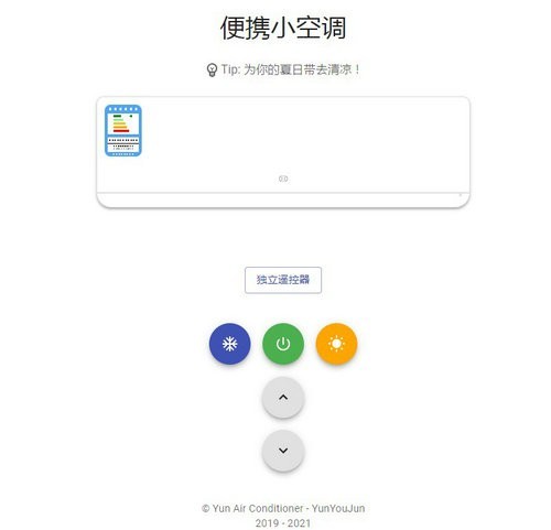 空调模拟器app