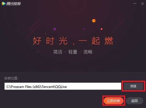 腾讯视频官方电脑版 v11.25 精简版