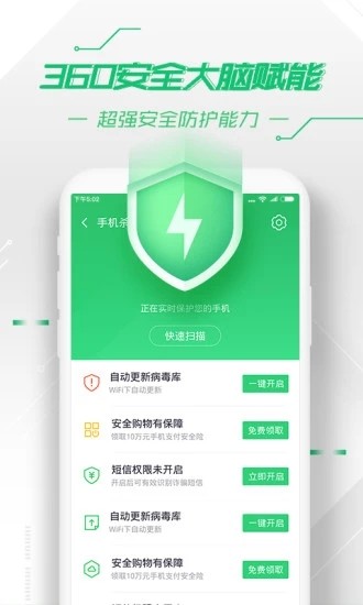 360手机卫士安卓版官方