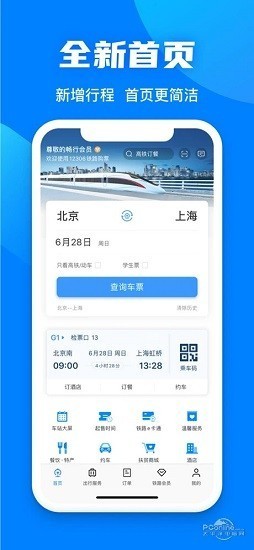 铁路12306官网app