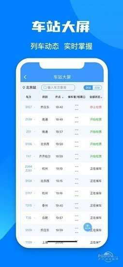 铁路12306官网app